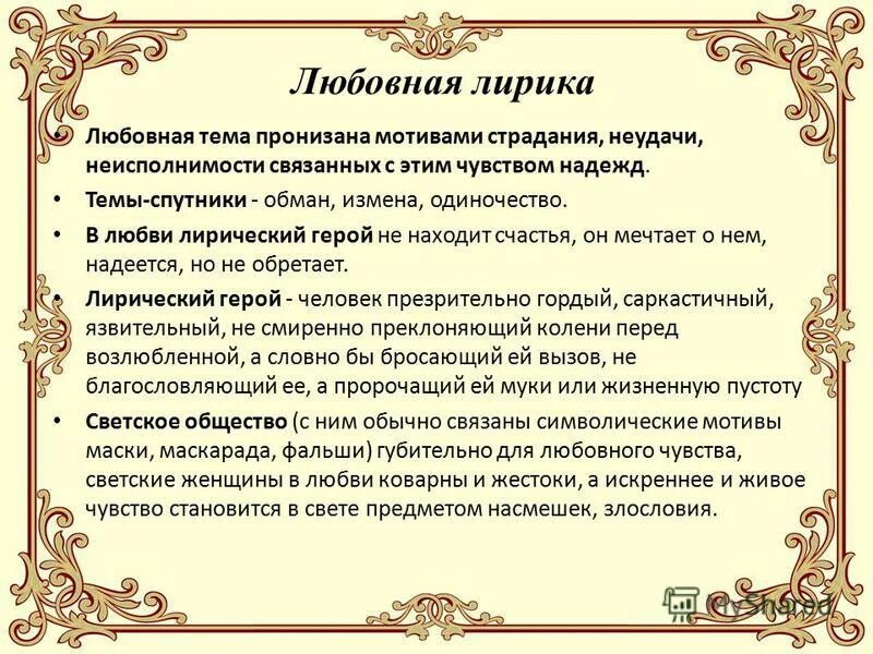 основные мотивы лирики некрасова. тематика лирики лермонтова таблица. лермонтова. темы и мотивы творчества некрасова. тема любви в лирике лермонтова.