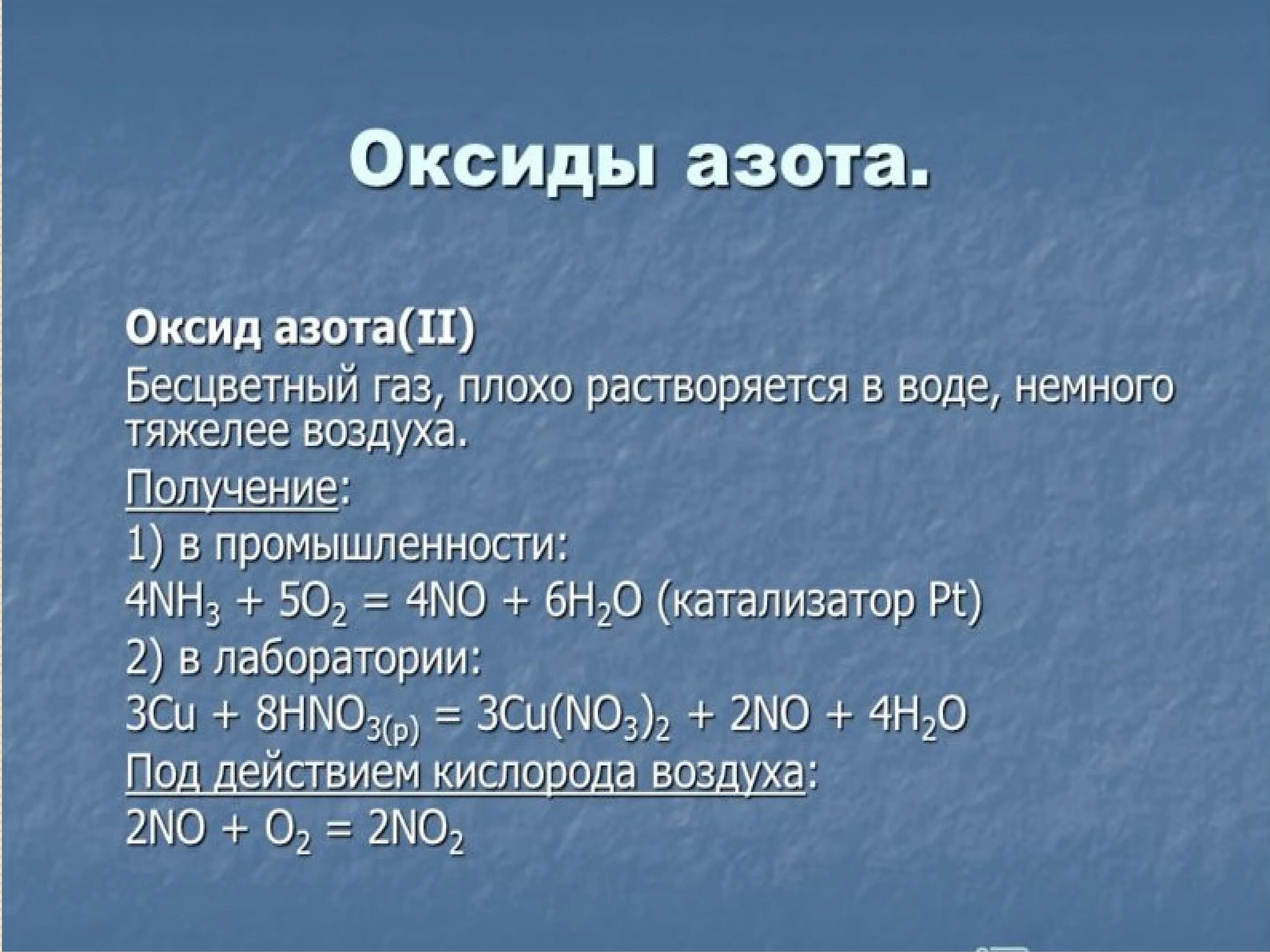 Плохо растворяется в воде кислота. Азот. Оксид азота. Азот презентация. Презентация на тему азот.