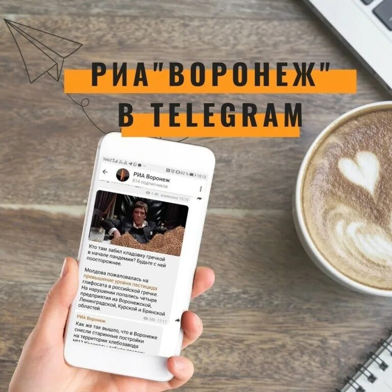 Воронежские телеграм каналы. Телеграмм Воронеж. Подписывайтесь на наш Telegram. Подписывайтесь на наш канал в Telegram. РИА Воронеж логотип.