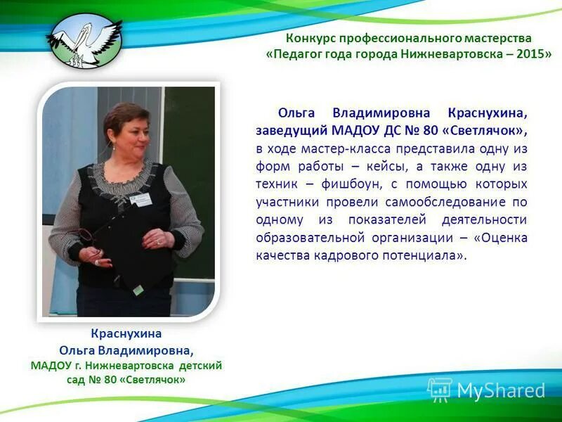 темы конкурсов профессиональных