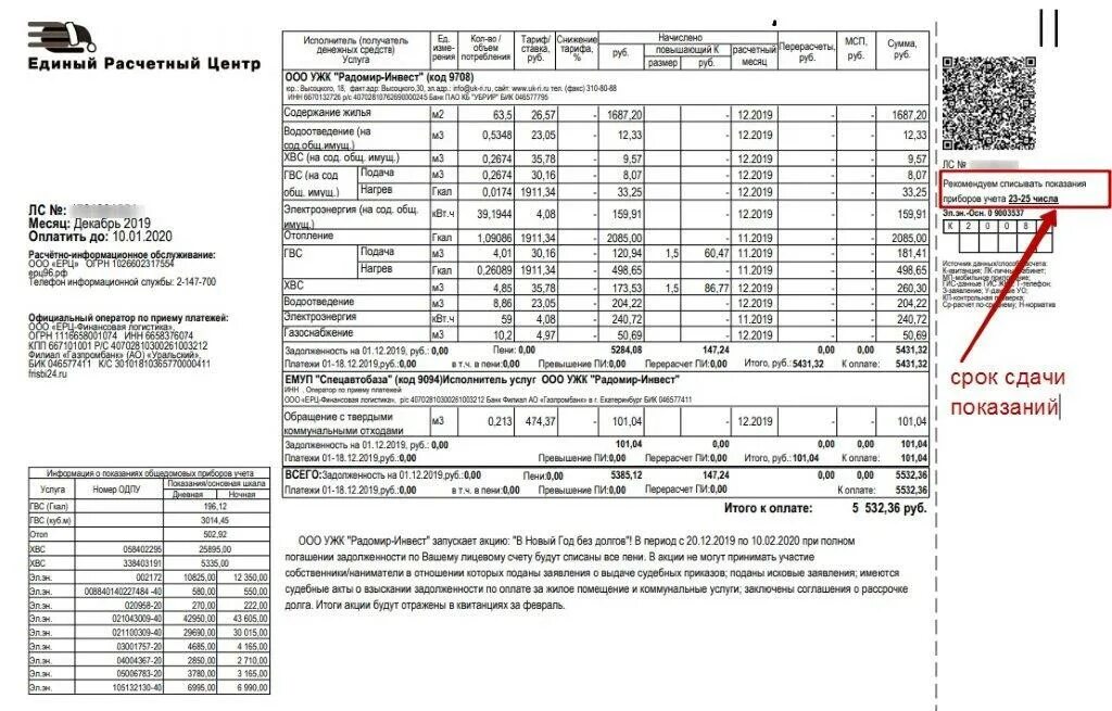 Квитанция за коммунальные услуги УК 2 Тольятти. Квитанция за коммунальные услуги Астана. Единый расчетный центр образец квитанции. Квитанция ЕРЦ. Адрес единого расчетного центра