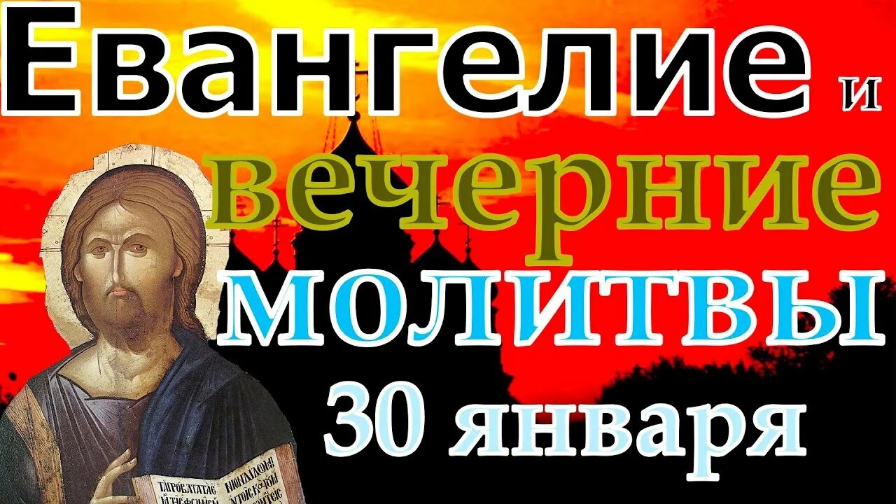 Евангелие 27 января 2024. Преподобный Иринарх Затворник Ростовский. Молитва Богородицей 26 января. Евангелие дня на 3 февраля 2023 года. Великий пост в 2023 году.