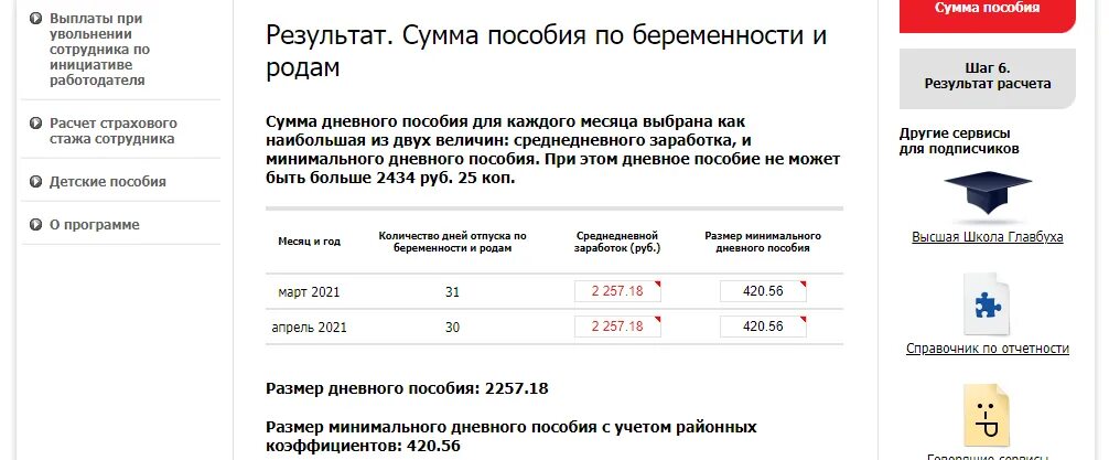 Беременность 2021 роды 2021