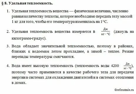Удельная и молекулярная теплоемкость некоторых солей - Справочник химика 21