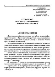 Инструкция нефть
