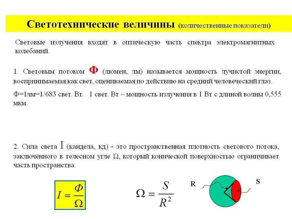 Единицей освещенности называется. Единицей освещенности называется