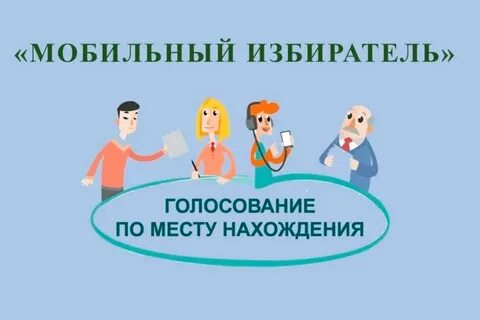 Выборы проголосовать на другом участке
