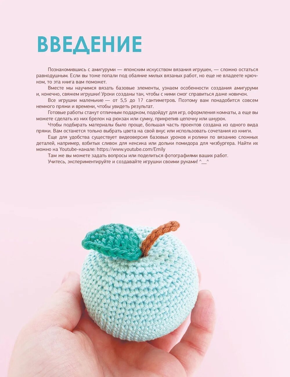 Вязание игрушек для начинающих крючком инструкция. Амигуруми для начинающих. игрушки крючком эмили фриман книга. кольцо амигуруми эмили фриман. игрушки эмили фриман схемы. амигуруми для начинающих игрушки крючком эмили фриман.