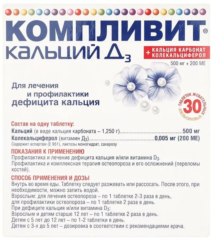 Витамины компливит кальций д3. Компливит кальций д3 n30 табл жев/апельсин. Компливит кальций д3 линейка. Компливит кальций д3 жевательные таблетки. Компливит кальций д3 500+200.