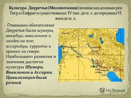 Природные условия междуречья 5 класс