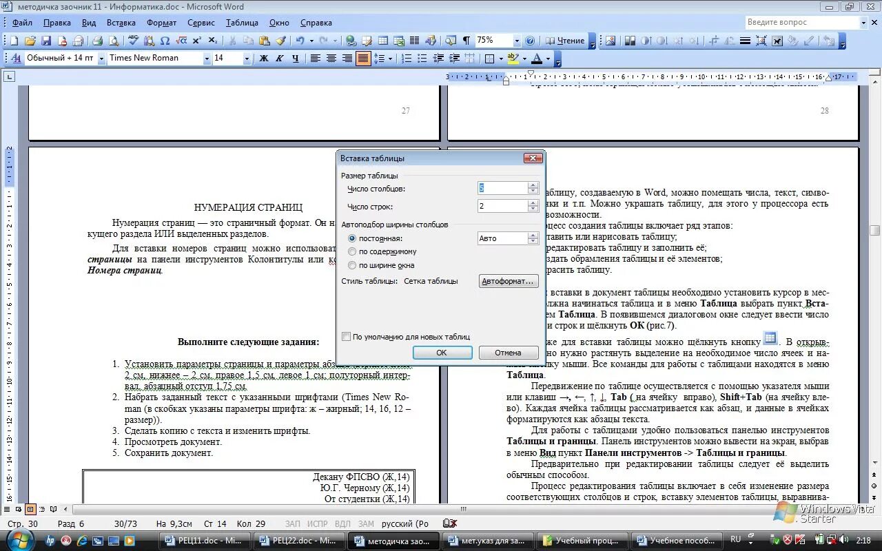 Комбинированный документ практическая работа. Шаблон 1. Практическая работа 7 создание комбинированного документа. Задание для текстового редактора. Практическая работа создание комбинированного документа.