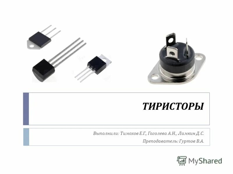 Тиристор. Тиристор в200n03l. тиристор – полупроводниковый прибор, состоящий из. полупроводниковый приборы терристор. полупроводниковые приборы тиристоры.