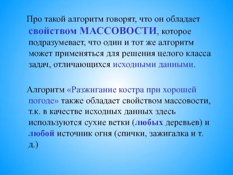 Какими свойствами обладает алгоритм. Алгоритм обладает свойством массовости если. алгоритм обладает свойствами. свойства алгоритма детерминированность. алгоритм не обладает свойством.