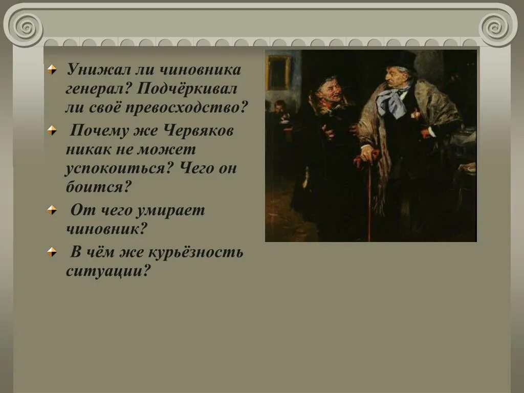 Смерть чиновника слова. Чехов а.п. "смерть чиновника". Червяков смерть чиновника. Смерть чиновника текст.