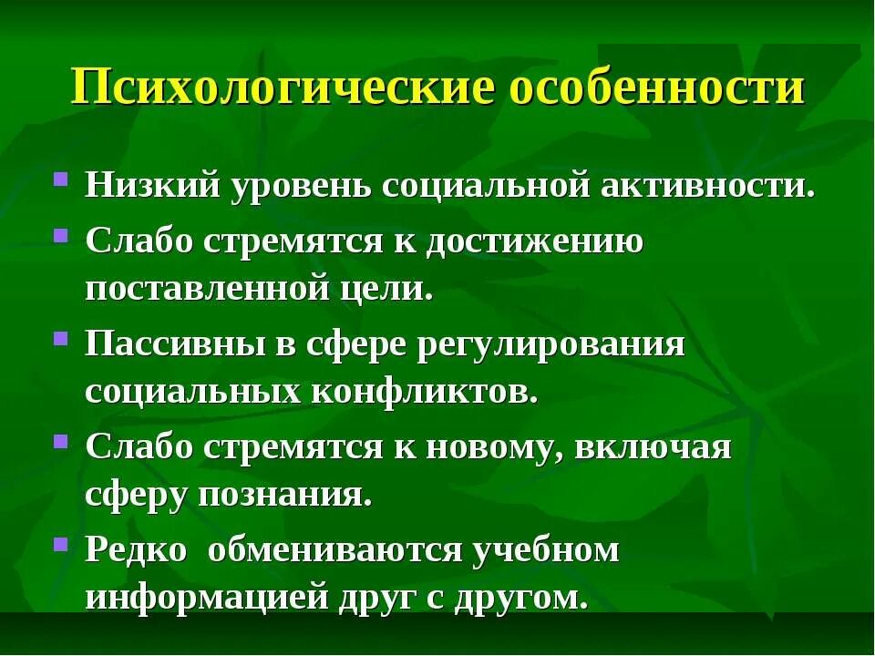 Низкая социальная активность. Низкий социальный уровень. Уровень социальной активности. Человек с низкой социальной активностью.