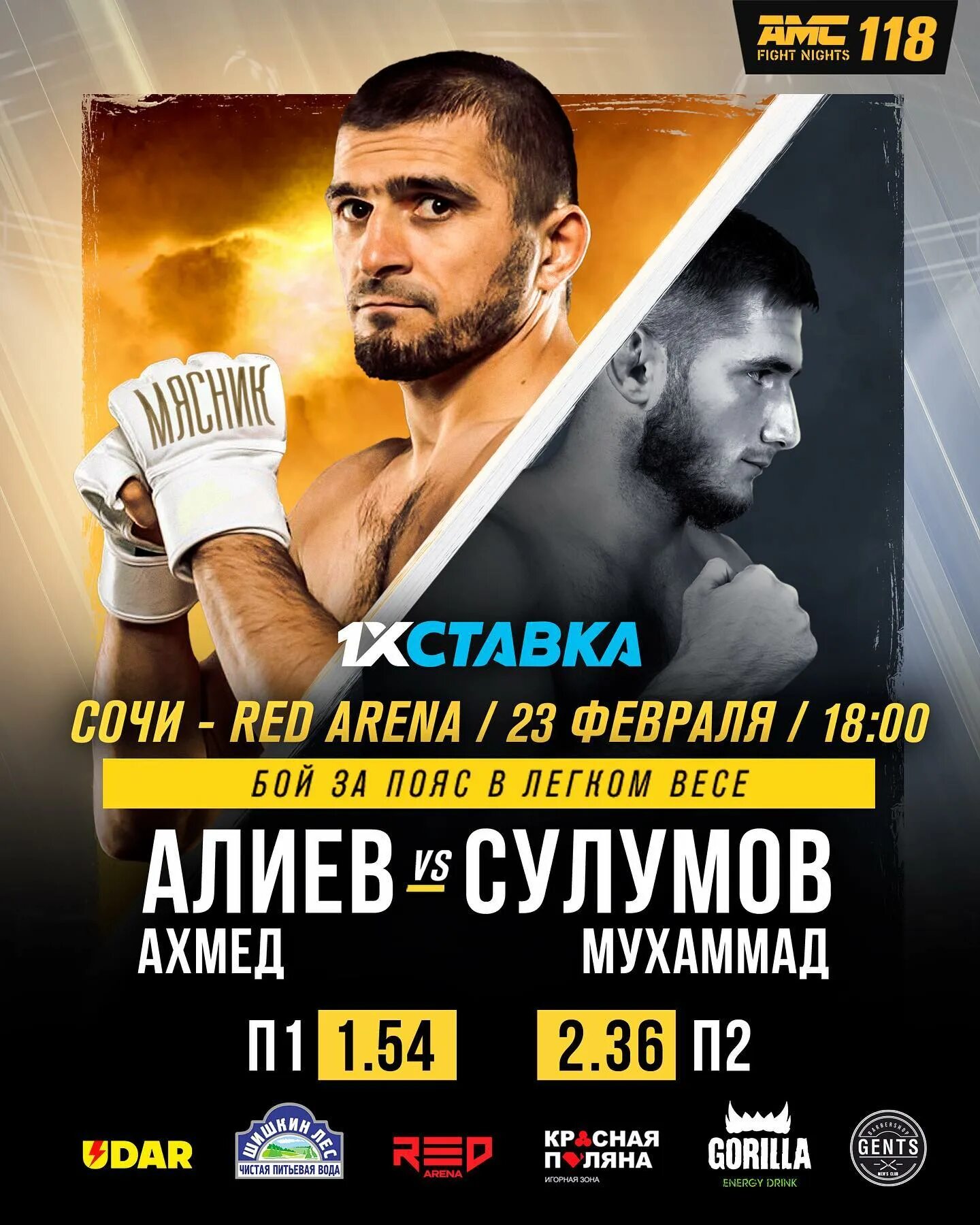 Fight Night. АМС файт Найт. AMC Fight Nights. AMC Fight Nights 118 кард.