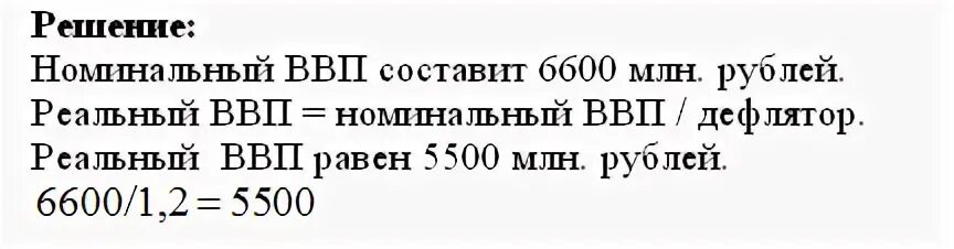 1 1 номинального в том. Номинальный ВВП. Номинальный и реальный ВВП дефлятор. Реальный и Номинальный ВВП равны. Реальный ВВП равен номинальному ВВП.