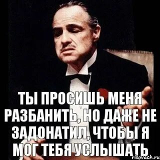 Ты забанен я не буду тебя разбанивать