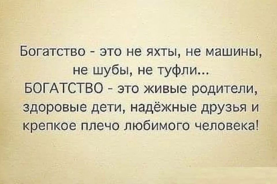 Богатство это коротко. Высказывания о богатстве. Статусы о родителях. Афоризмы про богатство. Цитаты про богатство.