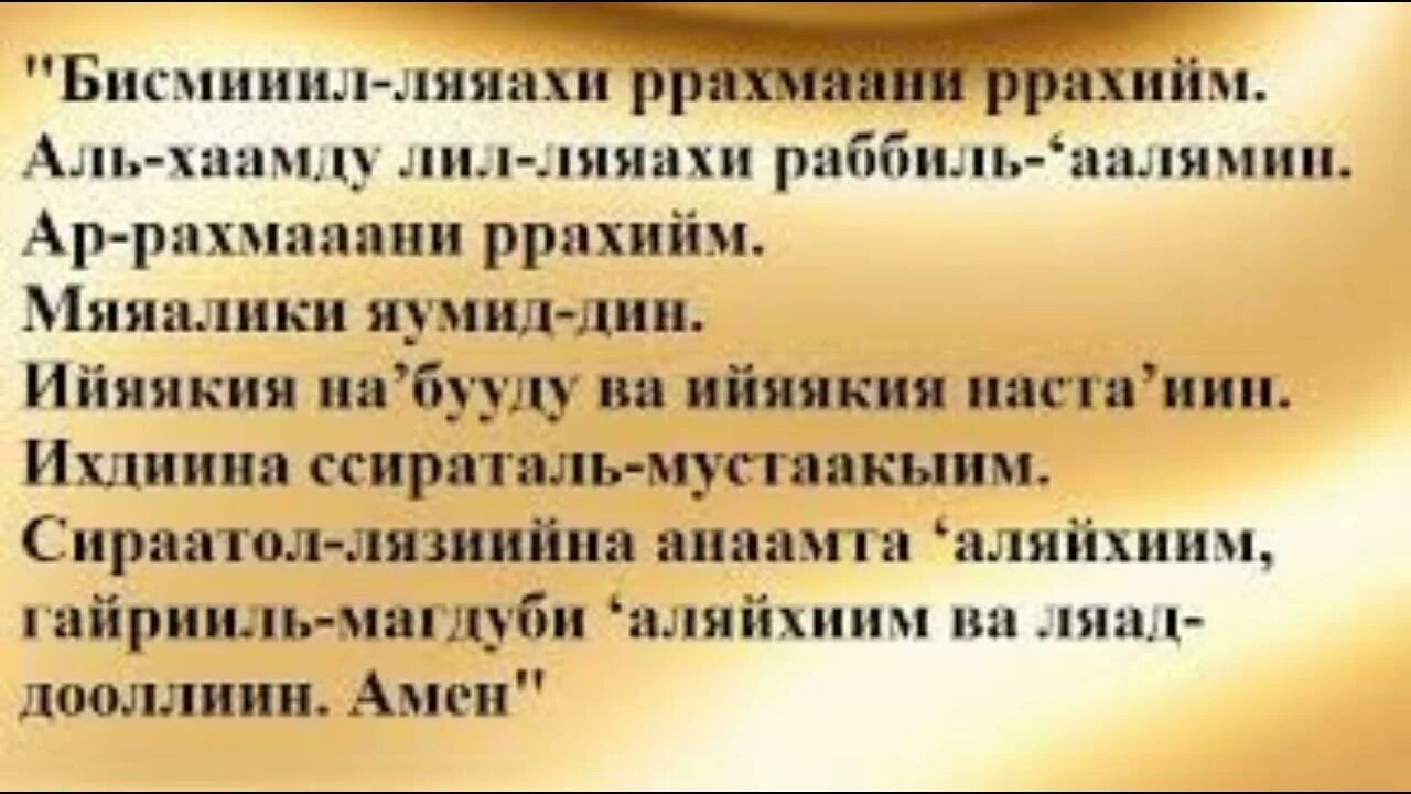 Аль фатиха транскрипция на русском. Коран Сура Аль Фатиха. Мусульманские молитвы Аль Фатиха. Альхам Сура Аль Фатиха. 1 Сура Корана Аль-Фатиха текст.