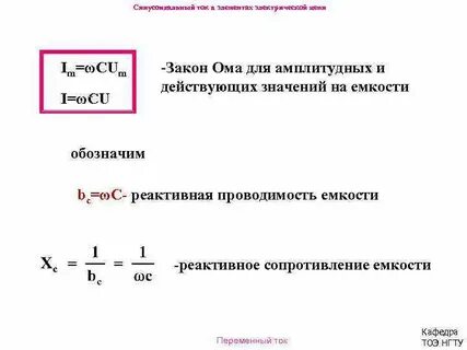 Закон ома переменные