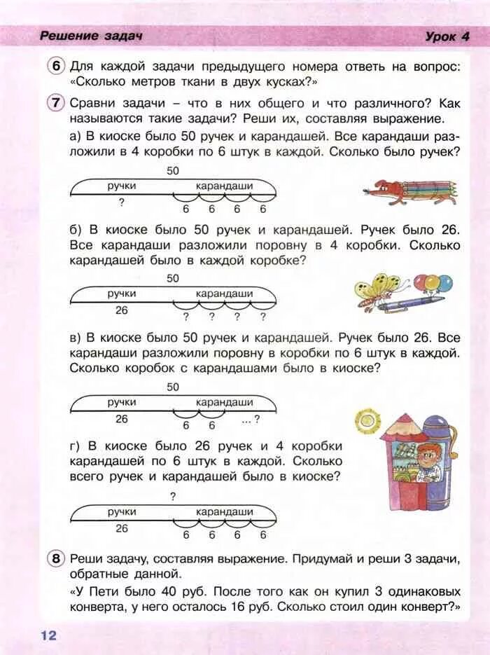 Задачи. Задача про карандаши. Задачи для 2 класса. Решаем задачи.