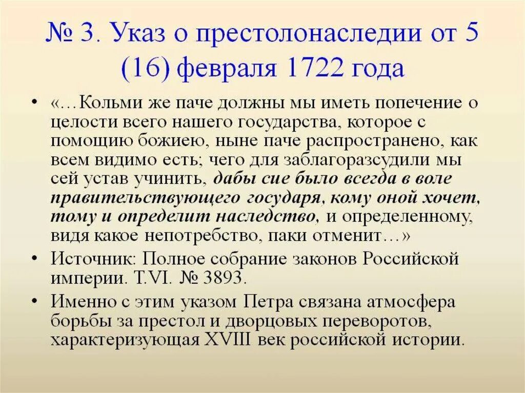 Указ о престолонаследии петра 3