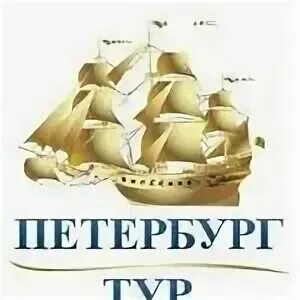 Turagenstvo sankt-peterburga. Мой тур спб. Мой тур спб. Мой тур спб. Турфирма за путевкой санкт петербург.