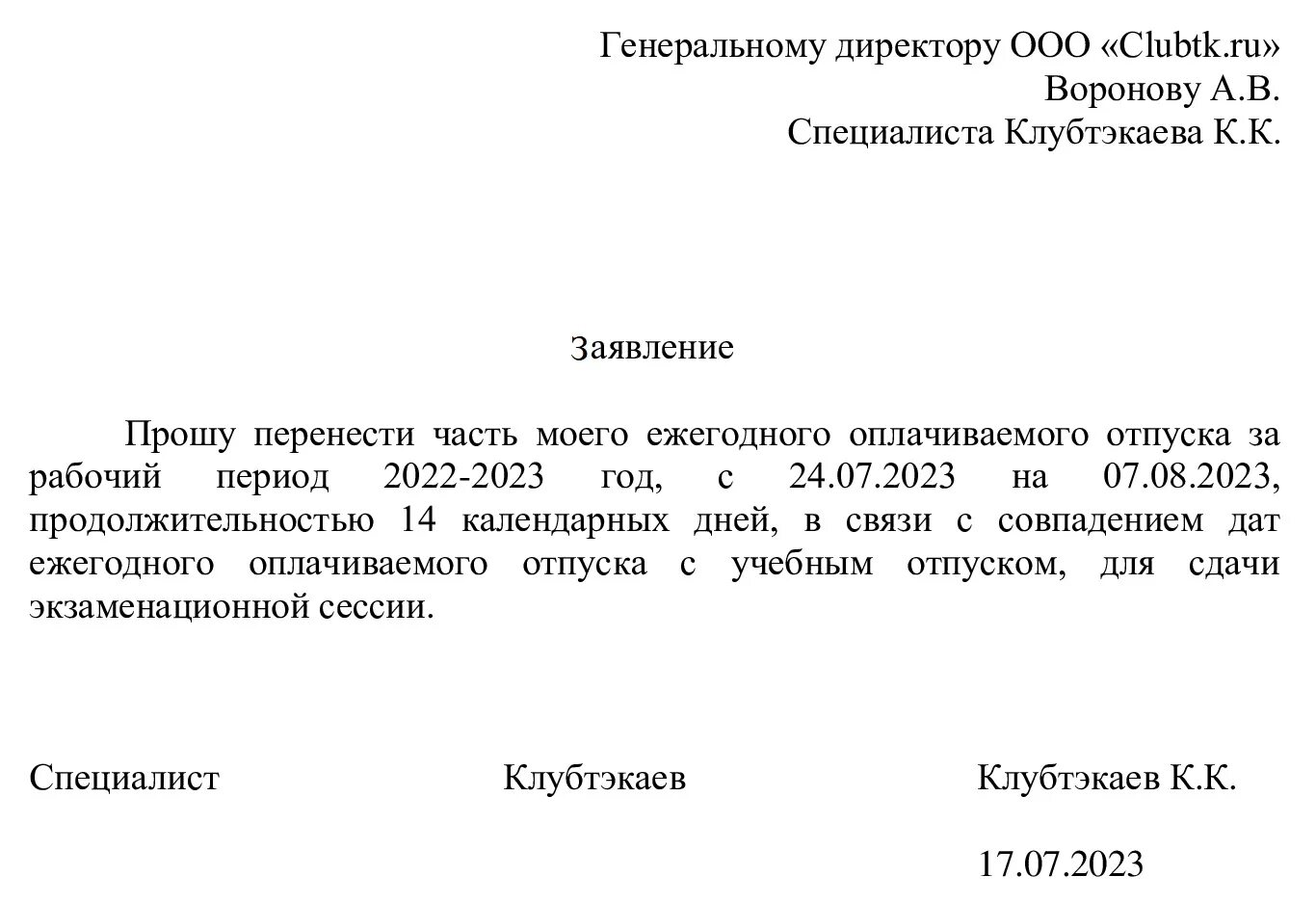 Статья тк ежегодный отпуск. Учебный отпуск. Заявление на учебный отпуск. Учебный отпуск Длительность. Перенесение части отпуска.