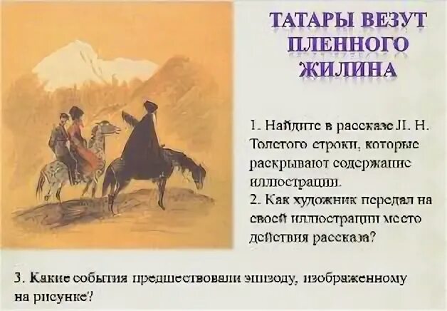 Кавказский пленник читательский дневник кратчайшее содержание