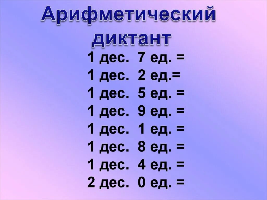 Карточка десятки единицы. Математика 2 класс десятки и единицы. Задания по математике 1 класс десятки и единицы. Десятки и единицы 1 класс. Десятки и единицы 1 класс задания.