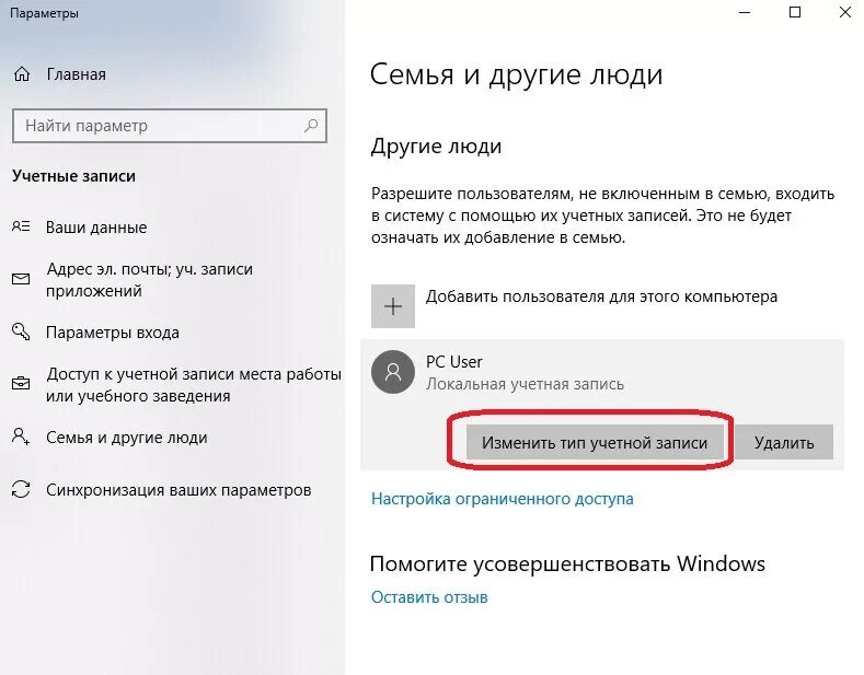 Как сменить учетную запись виндовс. Редактировать учётные записи. Изменить параметры учетной записи. Как поменять локальную учетную запись. Изменение данных в локальной учетной записи.