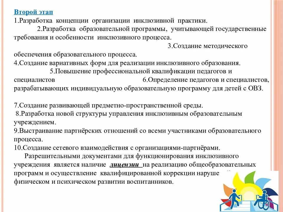 Модели инклюзии. Формы инклюзивного образования. модели инклюзивного образования. формы инклюзивного образования детей. формы инклюзивного образования детей с нарушением интеллекта.