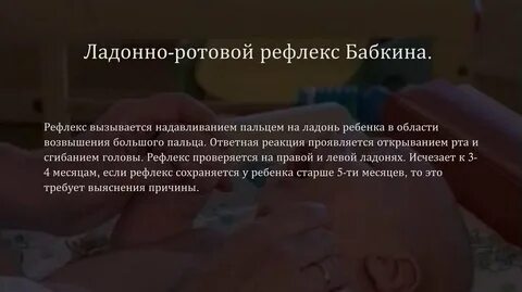 Ладонно ротовой рефлекс
