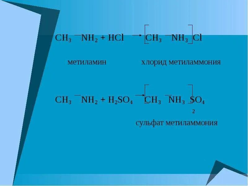 Хлорид фениламмония ch3nh2. Nh2 ch3 hcl. Nh2 ch3 hcl. Nh2 ch3 hcl. Эфиры аминокислот.