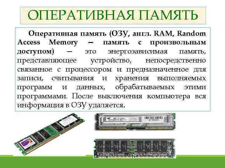 Что такое оперативная память в телефоне