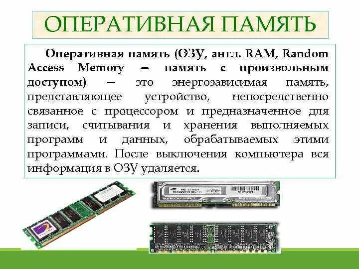 За что отвечает Оперативная память в смартфоне. Что такое Оперативная память в телефоне. Оперативка для телефона. Память ОЗУ что это такое на телефоне. На что влияет оперативная память в играх