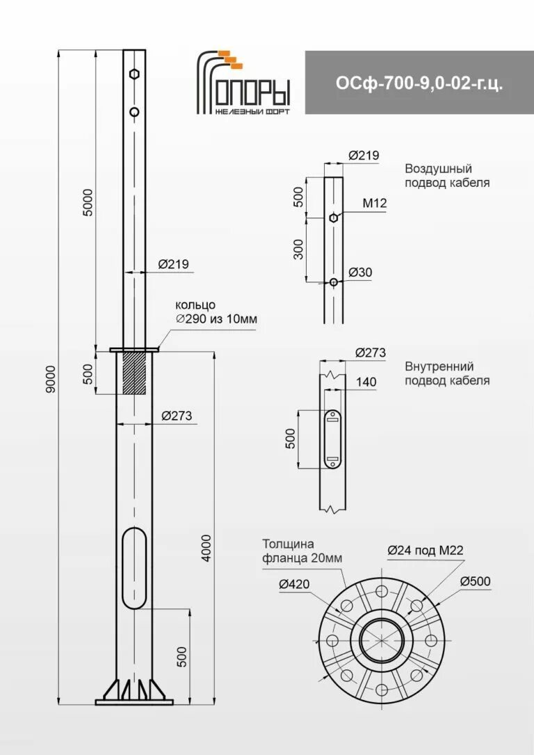 5 1 5 9 700. Опора ОСФ 400 чертеж. Опоры освещения СФ-700-8.5-02ц. Опора ОСФ-0.4-10. Опора силовая фланцевая СФ-700-9,0-02-Г.Ц..