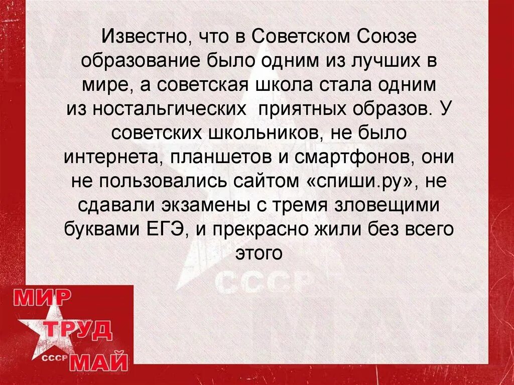 Бывшее образование. Презентация назад в СССР. Сообщение на тему Советская школа. Эссе про образование в школах в СССР. Сообщение о советских школах.