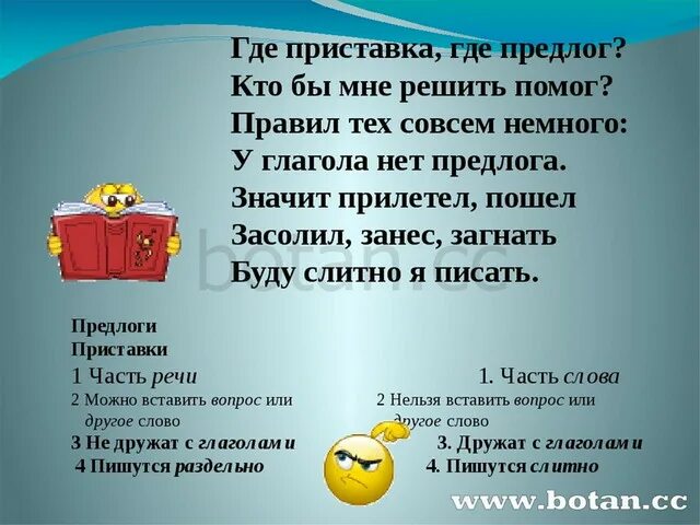 Конспекты уроков 7 класс родной русский. Стихотворение с предлогами. Стих про предлоги. Стих про приставку и предлог. Приставки и предлоги 2 класс.