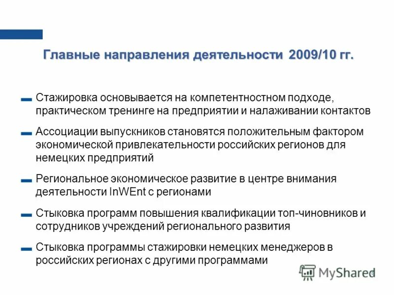 Hh стажировки