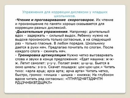 Крутецкая дисграфия и дислексия