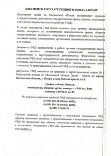 Информация государственному фонду данных