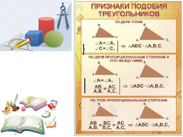 Шесть признаков по которым. Второй признак подобия треугольников формула. признаки подобия треугольников доказательство кратко. признаки подобия треугольников 8 класс таблица. формулировки признаков подобия треугольников.