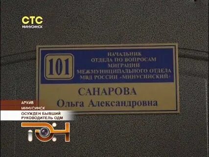 Тон минусинск