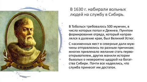 Годы жизни семена дежнева