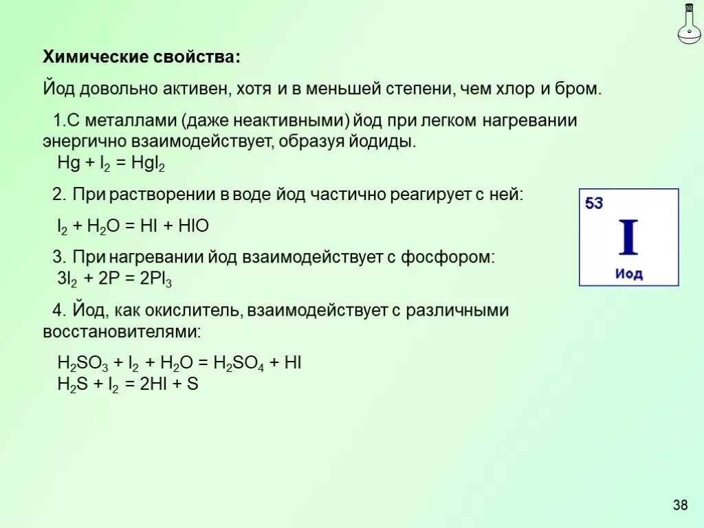 Калий бром хлор 2. Йод плюс хлор плюс вода. Химические свойства йода. Йод в химических реакциях. Йод и вода реакция.