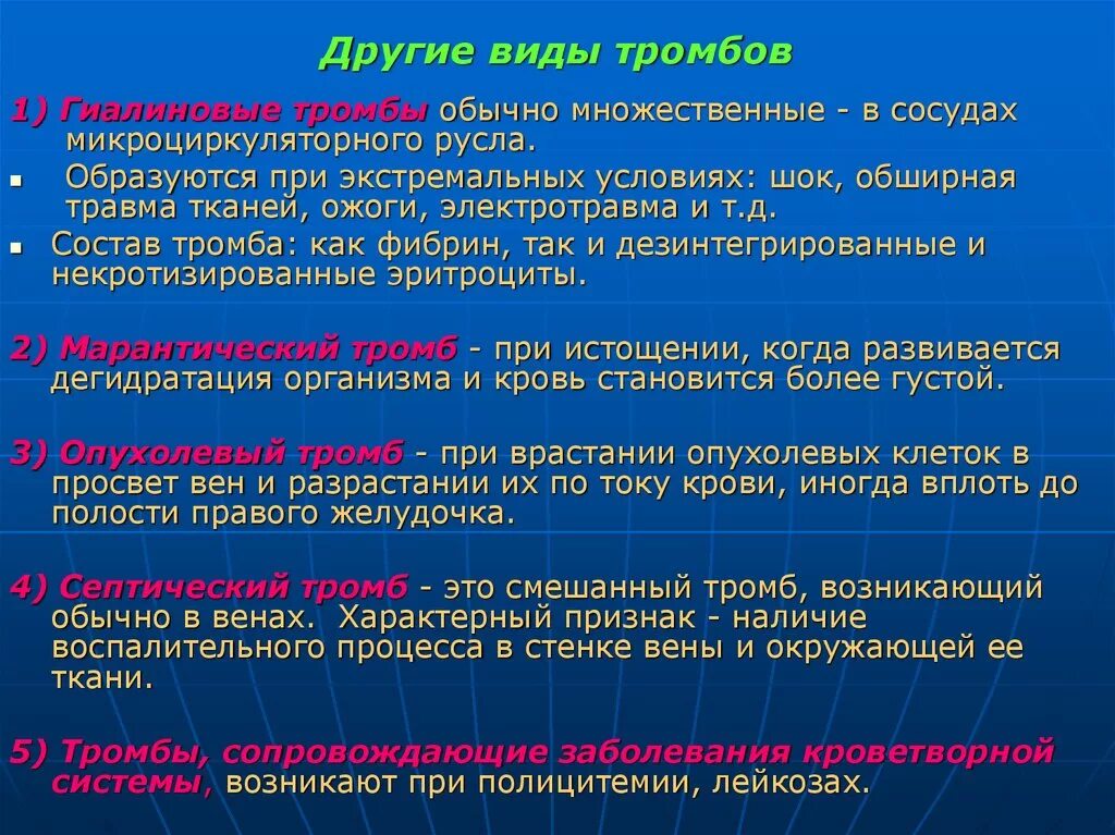 Причины тромбоза и эмболии. Классификация тромбов по виду сосуда. Тромбоз характеристика. Тромбоз характеристика. Смешанные тромбы строение.