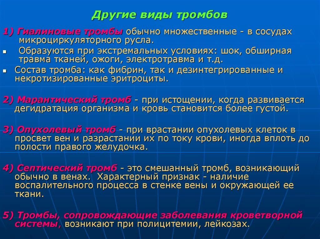 Виды тромбоза. Тромбоз виды тромбозов. Тромбоз определение виды. Виды тромбообразования. Формы тромбозов