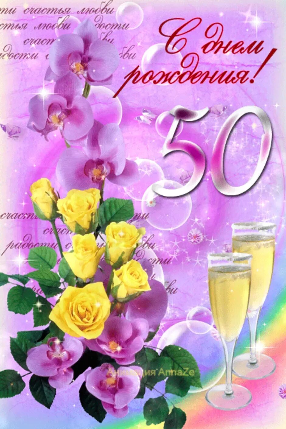Подруге пятьдесят